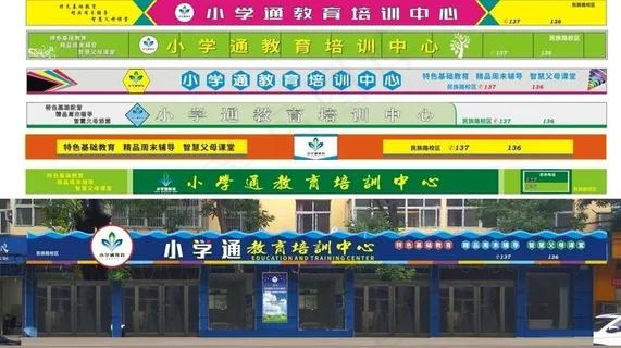 培训机构门头模版图片