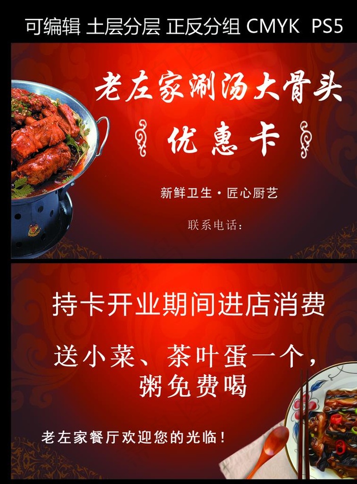 老左家涮汤大骨头图片psd模版下载