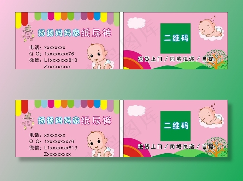 纸尿裤名片图片cdr矢量模版下载