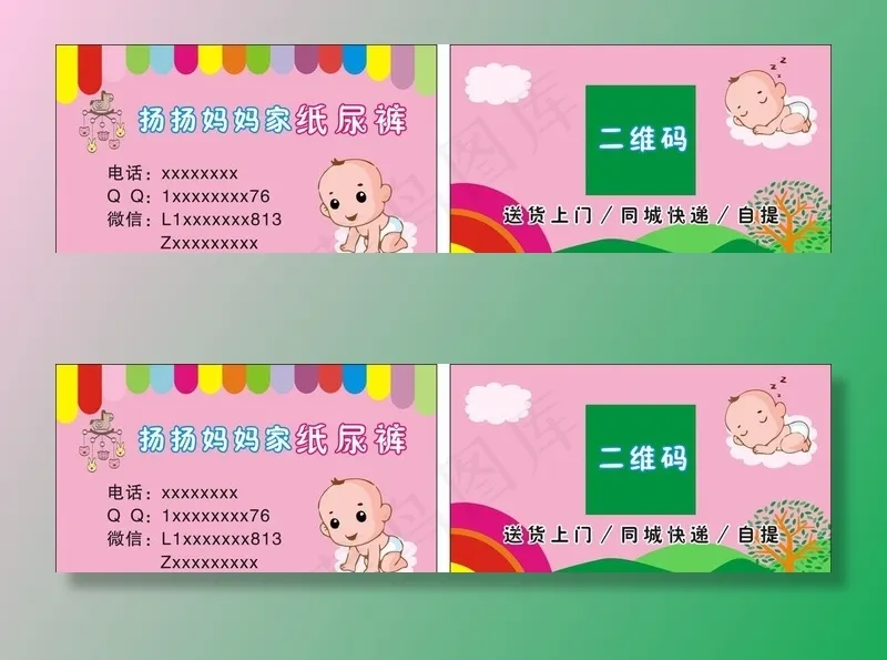 纸尿裤名片图片cdr矢量模版下载