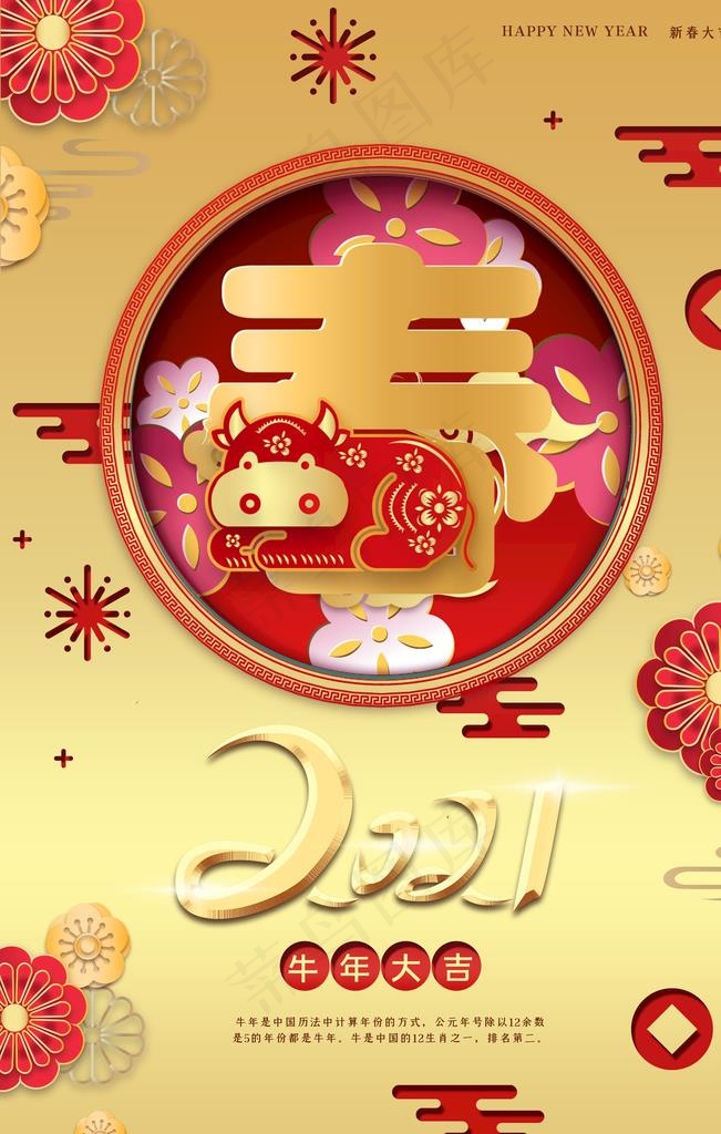 2021牛年海报图片
