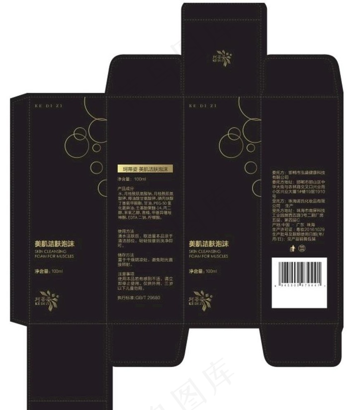 化妆品包装盒子图片ai矢量模版下载