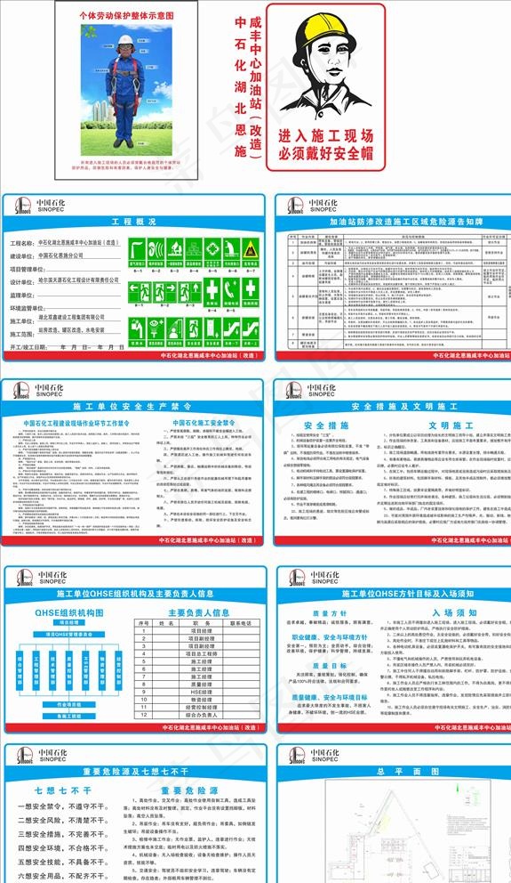 中石化七牌一图图片cdr矢量模版下载