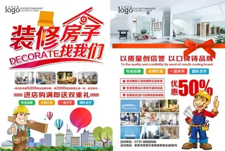装修宣传单图片