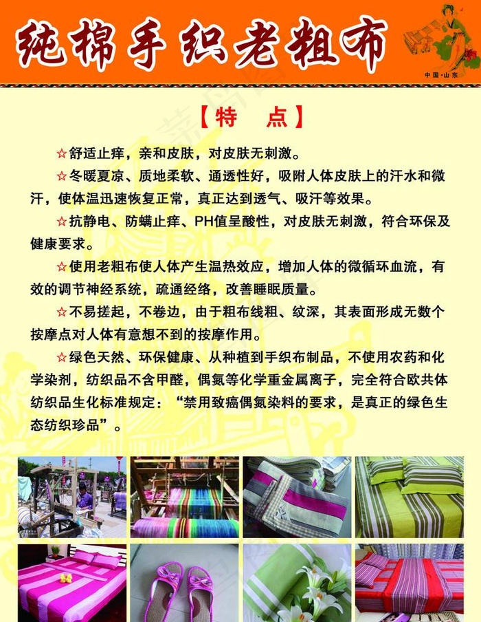 手织老粗布展板图片(3543X4724(DPI:120))psd模版下载