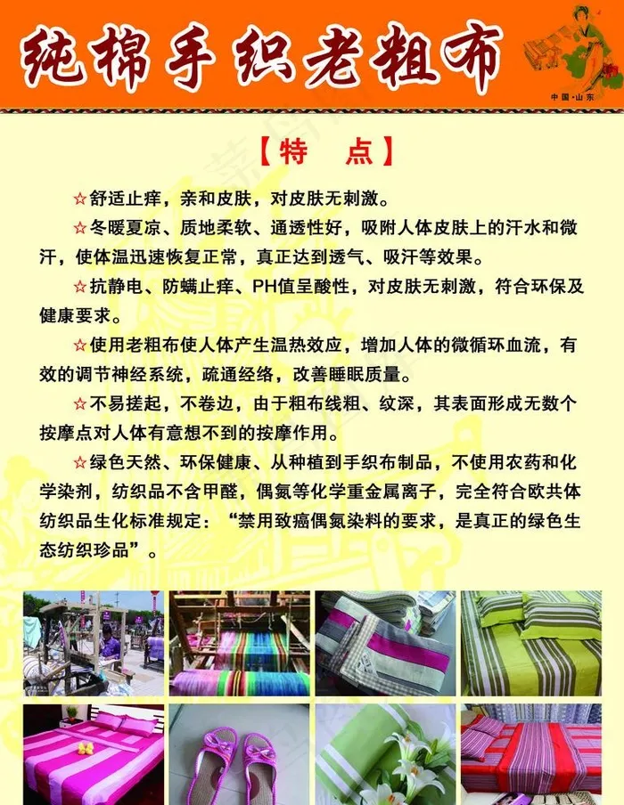 手织老粗布展板图片(3543X4724(DPI:120))psd模版下载