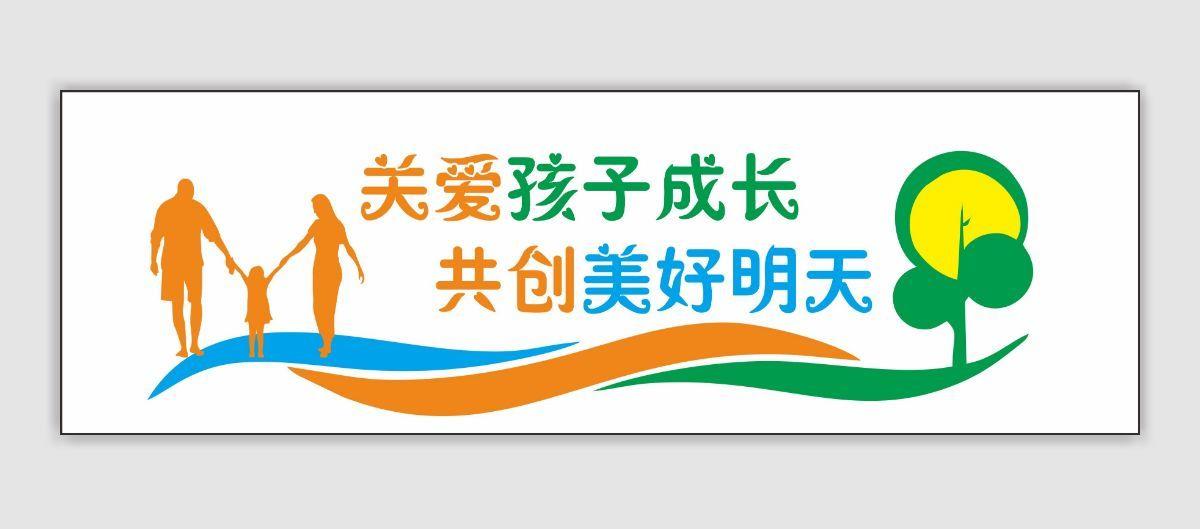 关爱未成年人图片cdr矢量模版下载