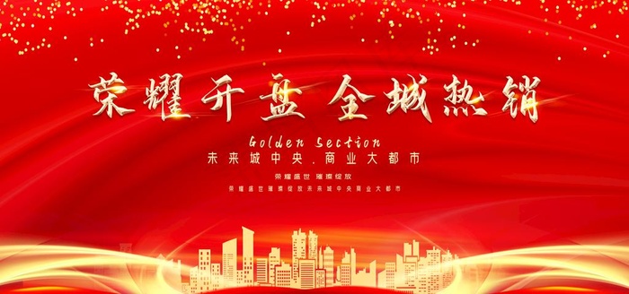 房地产围挡图片(7087X3543(DPI:150))psd模版下载