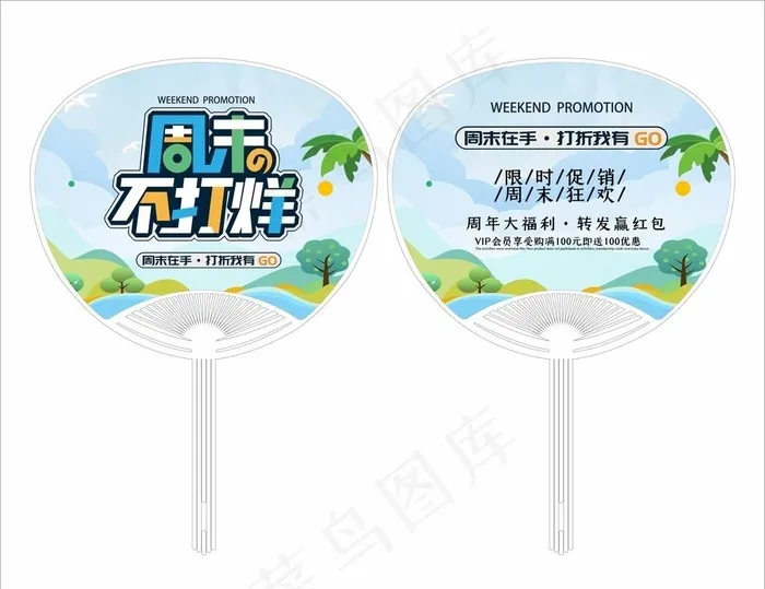 商城促销大团扇图片cdr矢量模版下载