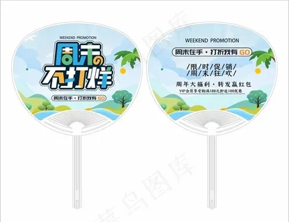 商城促销大团扇图片 商城促销大团扇图片