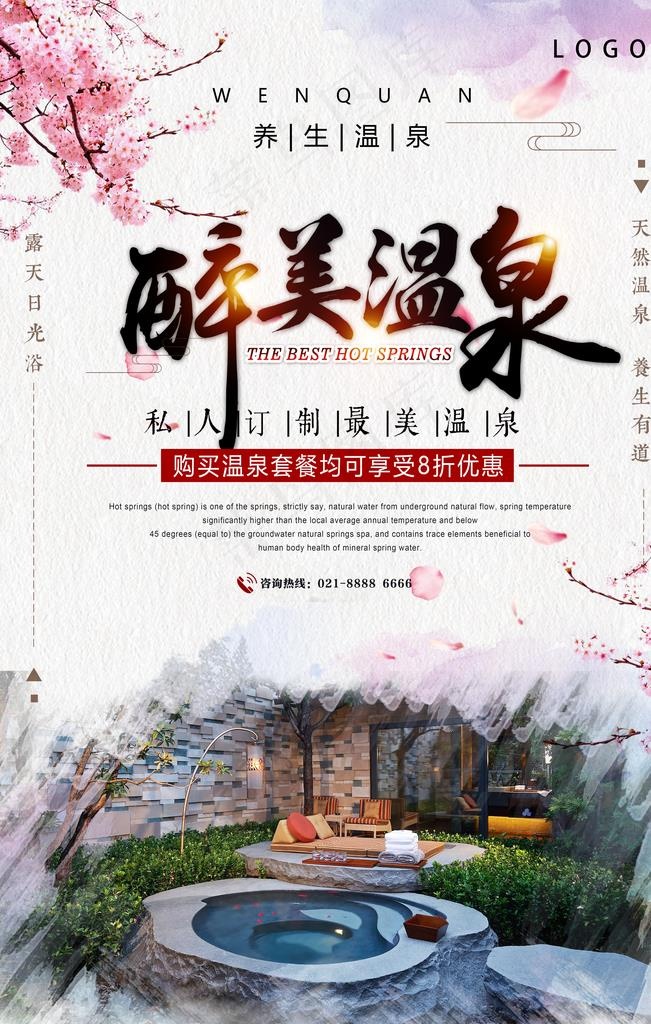 温泉度假图片