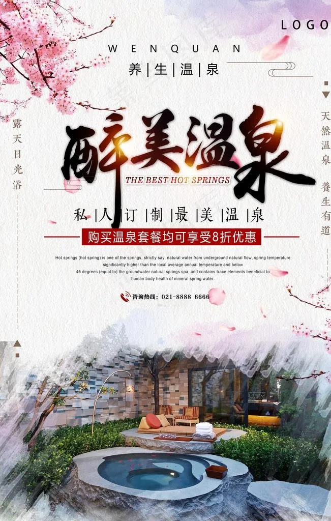 温泉度假图片(4724X7087(DPI:200))psd模版下载