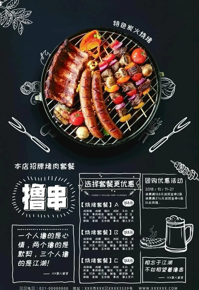 烧烤海报图片(3534X5315(DPI:300))psd模版下载