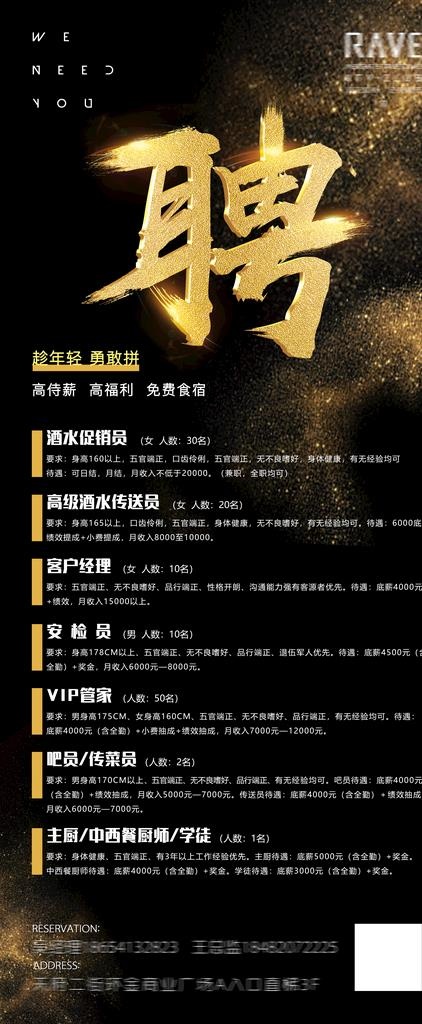 招聘展架图片