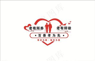 老有所养  老有所依图片