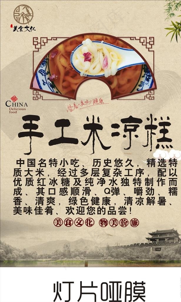 手工米凉糕图片(210X297)cdr矢量模版下载