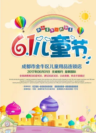 6.1幼儿园招生游乐园活动传单图片