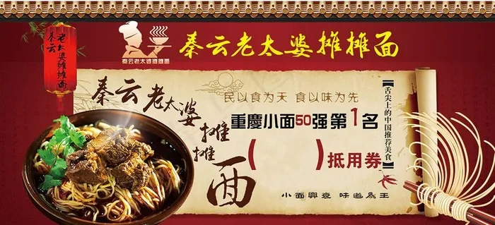 摊摊面抵用券图片psd模版下载