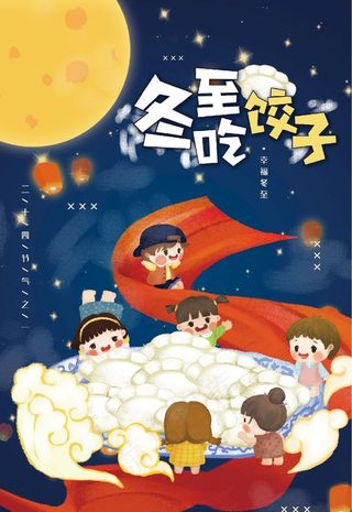 冬至吃饺子图片