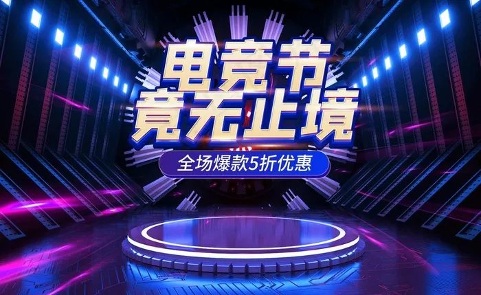 电竞节购物狂欢banner图片(1920X1236(DPI:72))psd模版下载