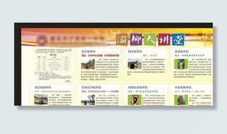 课题大讲堂黄色展板图片