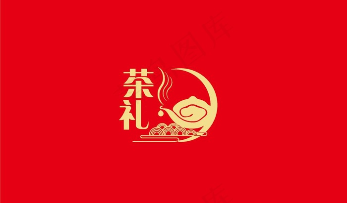 茶礼包装设计图片ai矢量模版下载