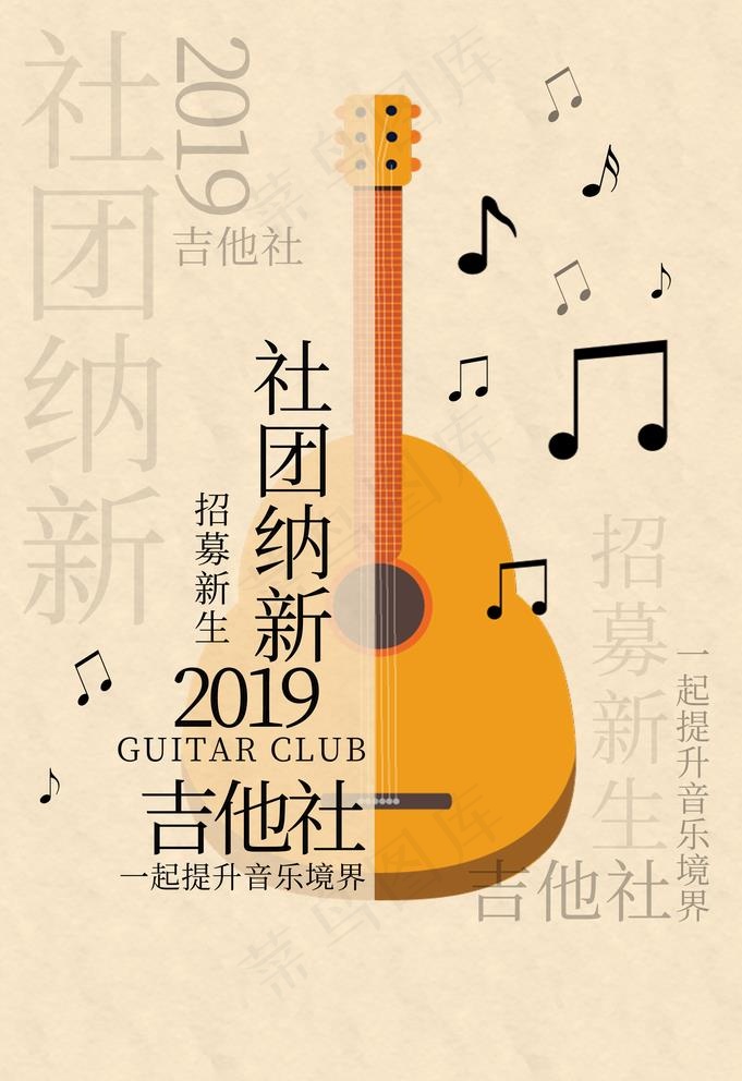 吉他社团图片(3534X5315(DPI:300))psd模版下载