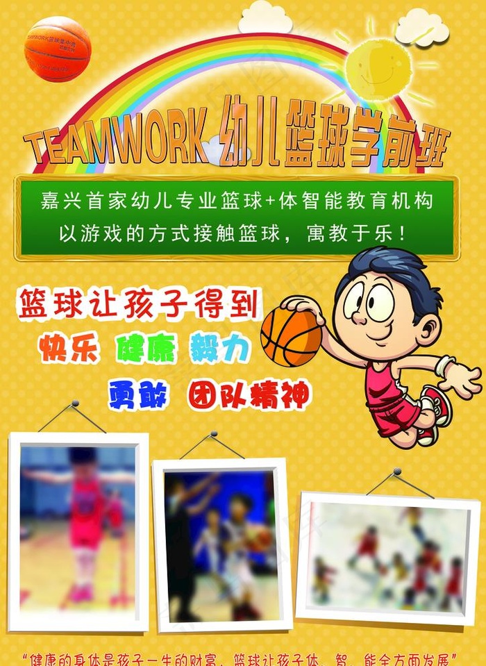 篮球培训夏令营海报图片(2480X3508(DPI:300))psd模版下载