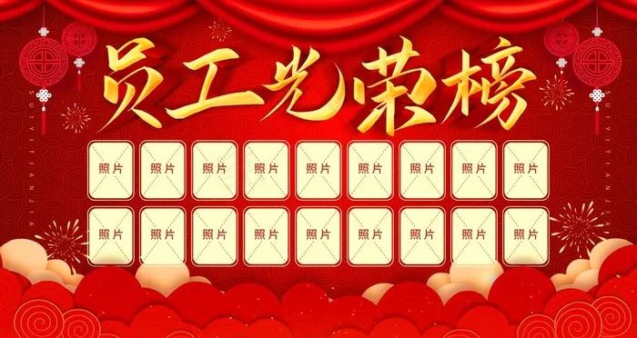 光荣榜图片(4724X2657(DPI:150))psd模版下载