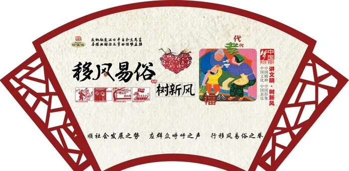 移风易俗图片(3137X1638(DPI:71))psd模版下载