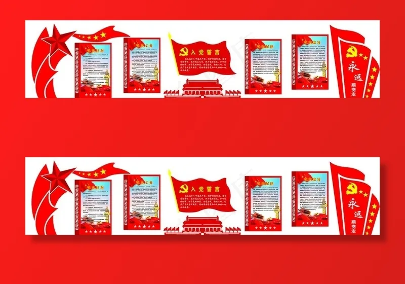 党建图片(16535X4134(DPI:70))psd模版下载