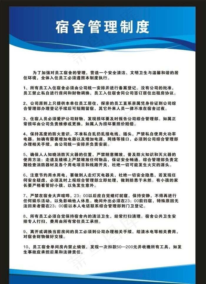 制度牌图片cdr矢量模版下载