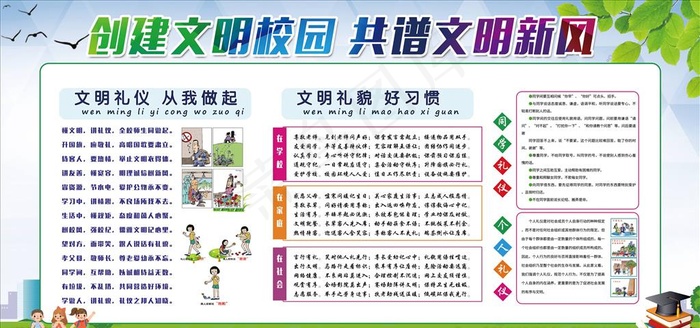 创建文明校园图片(6000X3000(DPI:150))psd模版下载