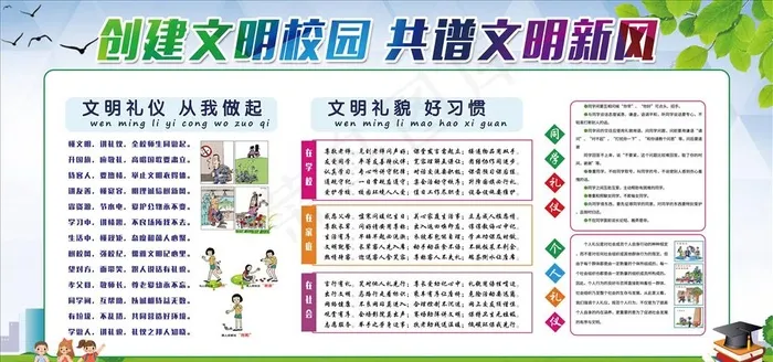 创建文明校园图片(6000X3000(DPI:150))psd模版下载
