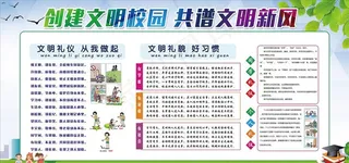 创建文明校园图片