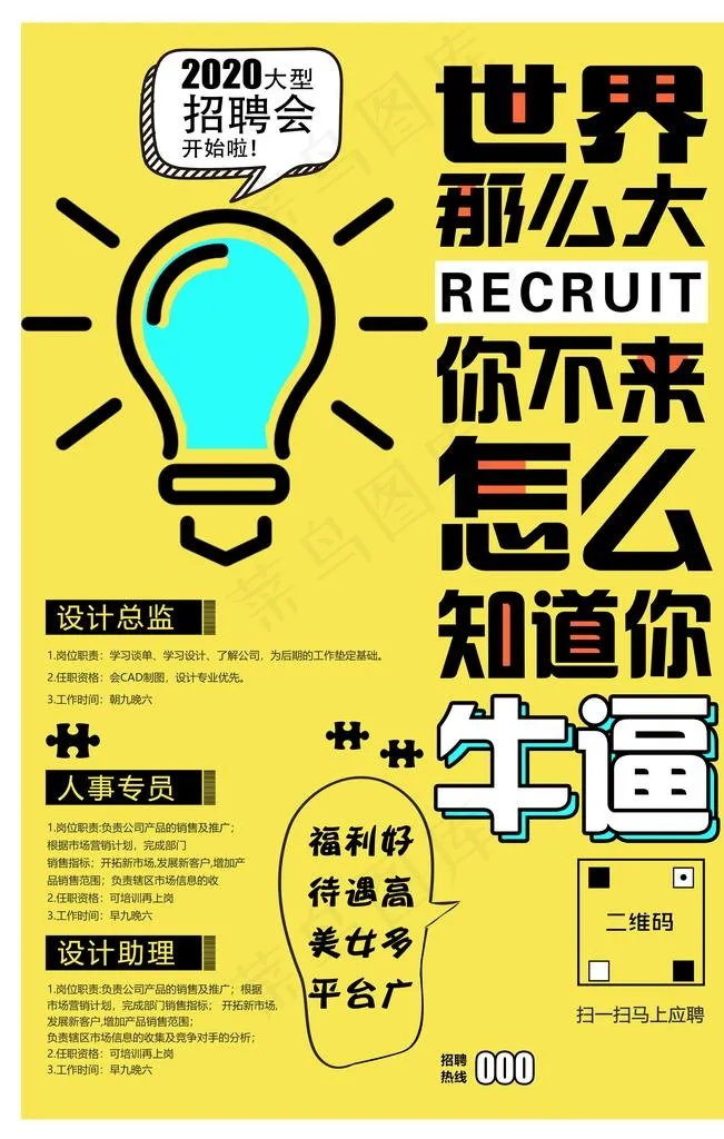 世界那么大你不来怎么知道你牛逼图片psd模版下载