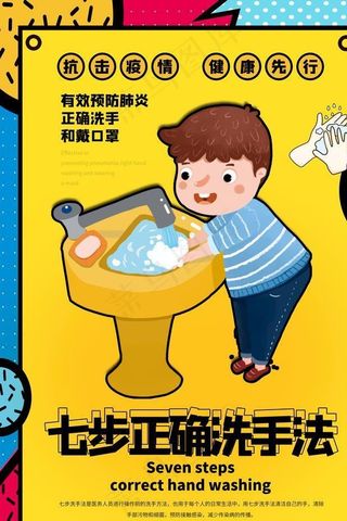 七步洗手法图片