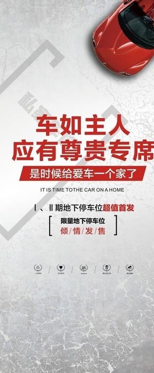 X展架 车位图片