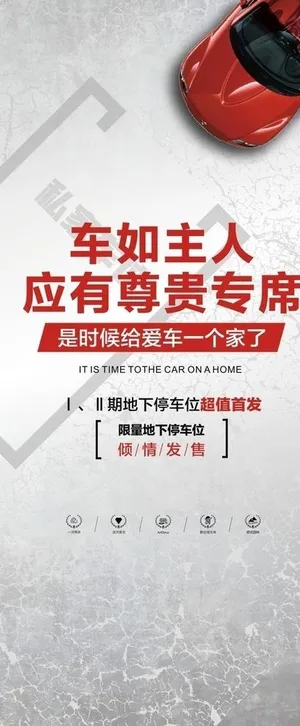 X展架 车位图片