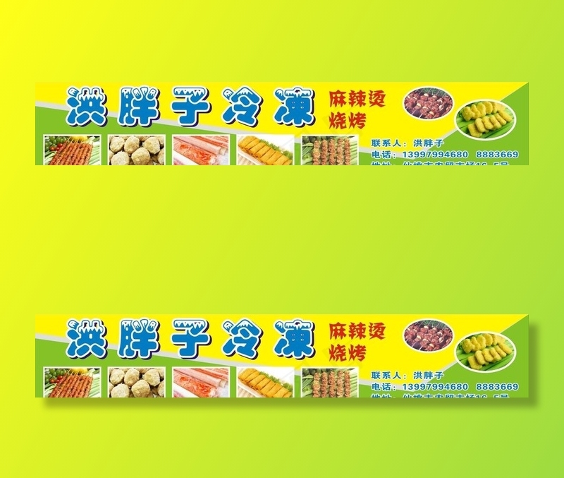 冷冻食品招牌门头麻辣烫烧烤图片