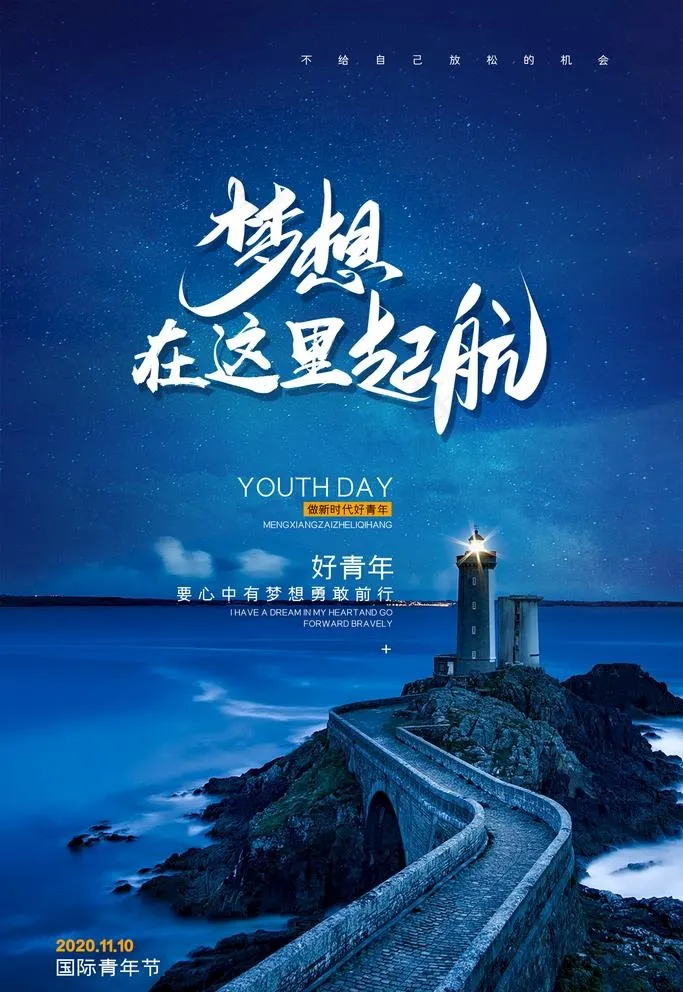 梦想起航图片(2126X3189(DPI:90))psd模版下载