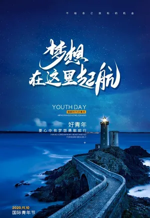 梦想起航图片