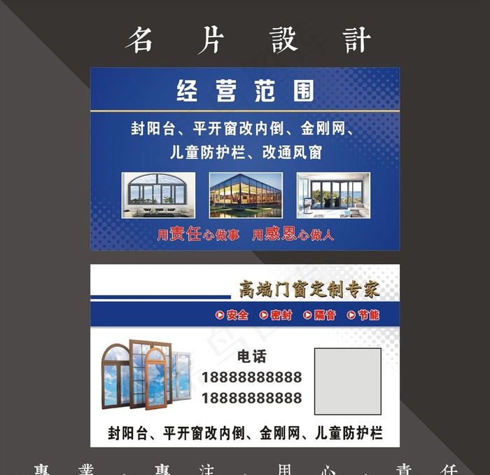 门窗名片图片(210X297)cdr矢量模版下载