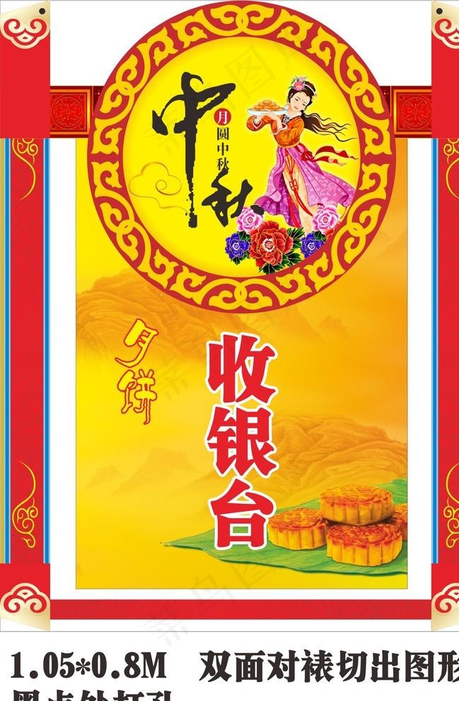 超市 商场 中秋节 月饼收银台 吊牌图片(1300X650)cdr矢量模版下载