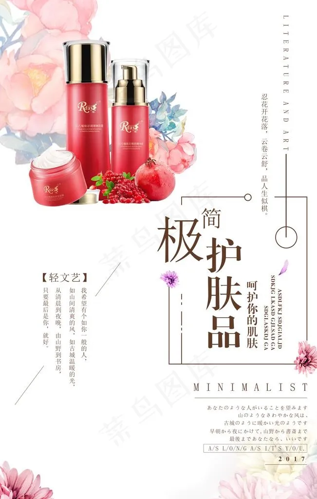 护肤品图片(3543X5315(DPI:150))psd模版下载