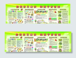 加强安全意识 构建平安校园图片