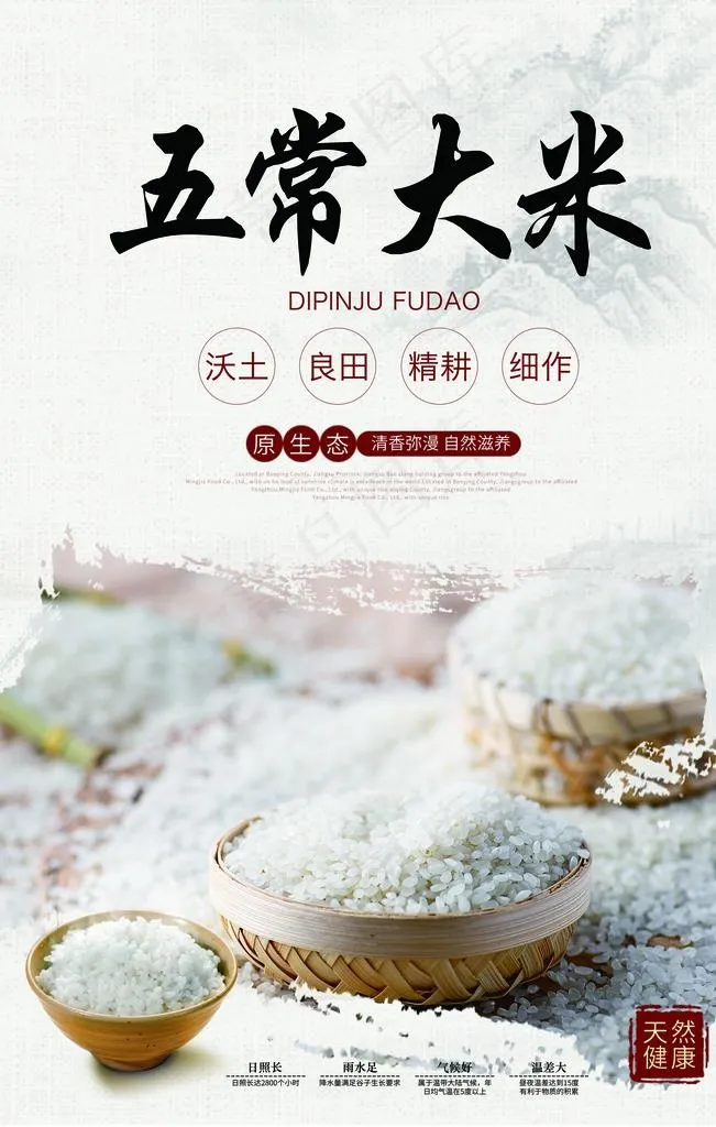 五常大米图片(3543X5315(DPI:150))psd模版下载
