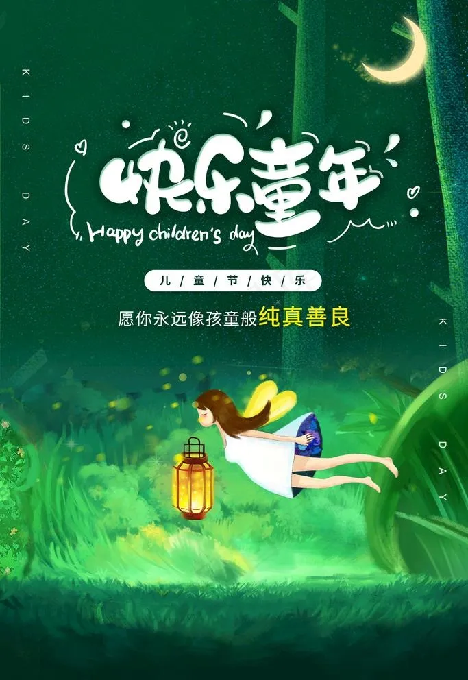 六一儿童节图片(3543X5315(DPI:150))psd模版下载