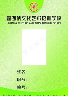 培训学校工作证图片