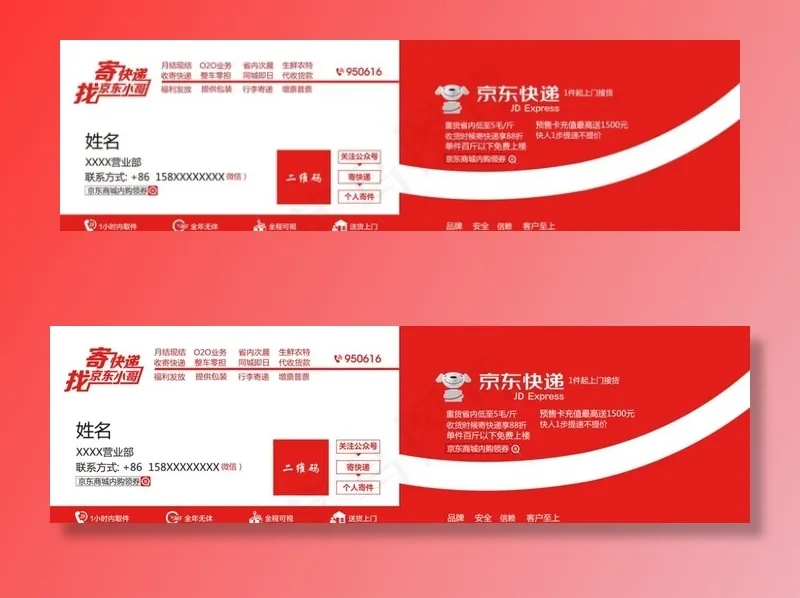 京东名片图片psd模版下载